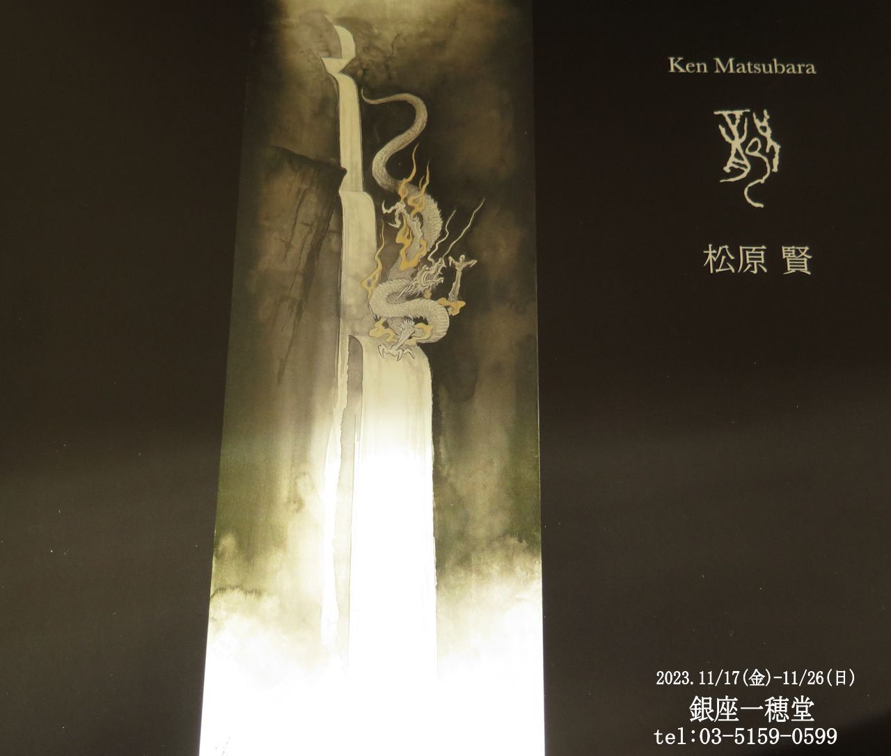 伝 能阿弥、三保松原図、超希少・大判画集画、新品高級額装付 丸善京都本店 on X: 